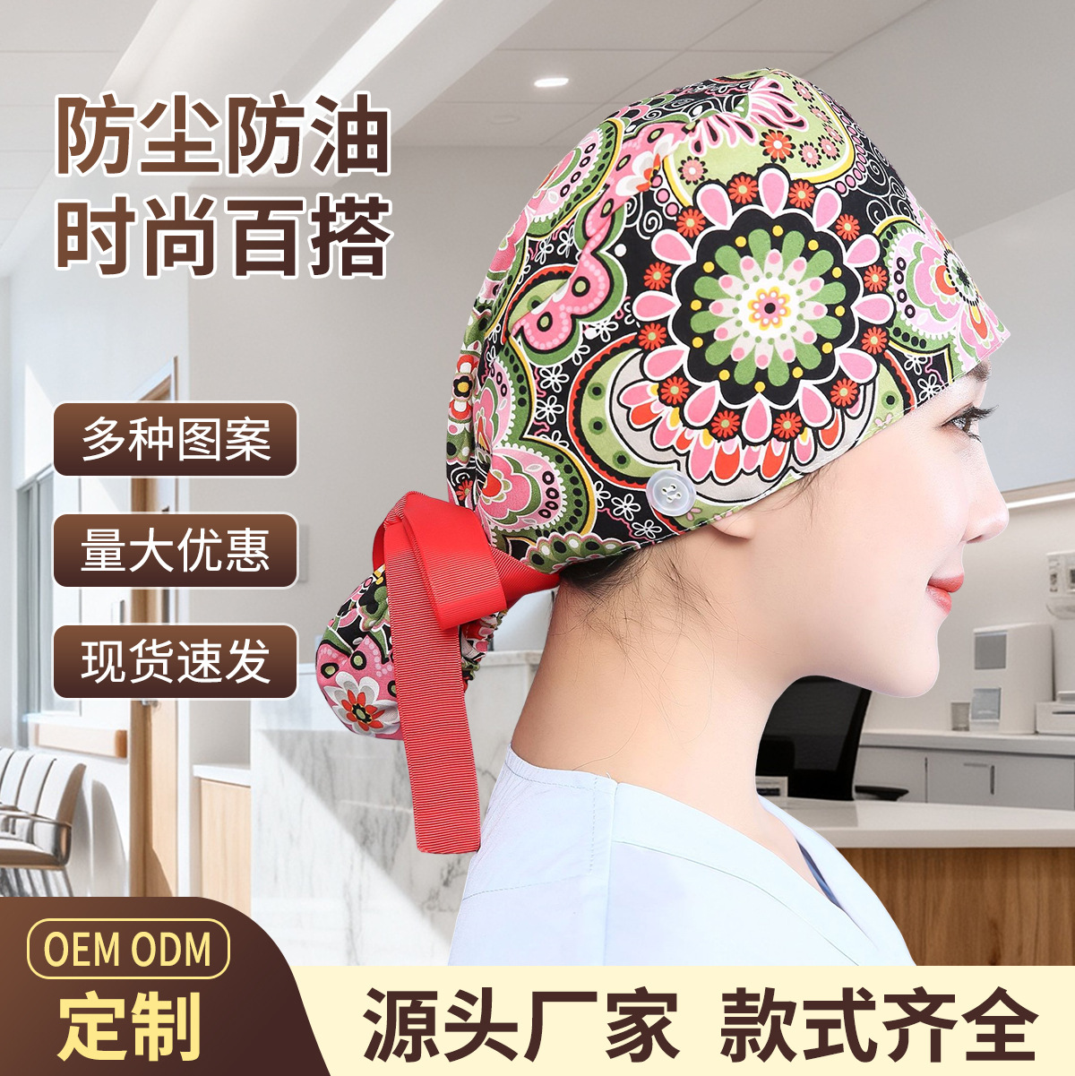印花护士帽手术帽加扣系带手术室工作帽医护花色帽子现货批发