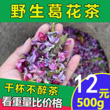 产地直供散装葛花茶 葛花解酒茶 葛花干花批发量大从优