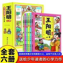 孩子都能读的王阳明心学全套6册 孩子一读就懂的历史漫画故事书籍