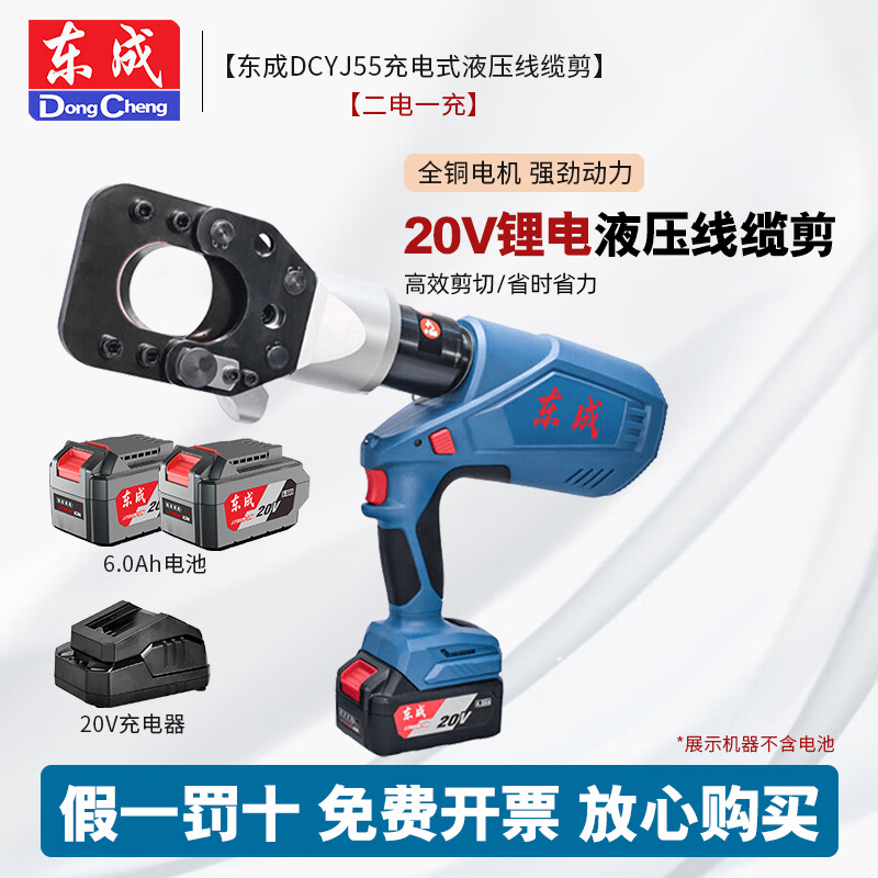 Dongcheng DCYJ55 tijeras de cable recargables hidráulicas de 20V tijeras de cable de litio cortadores de cable de cobre y aluminio cortadores de cable