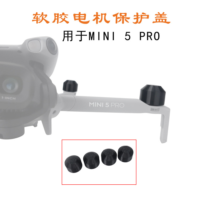 CQT适用于大疆MINI 5 PRO软胶电机保护盖防刮防潮无人机防尘罩配|undefined