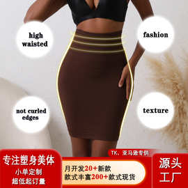 【品质】亚马逊跨境爆款无缝高腰收腹塑身裙产后束腰美体塑身裙子