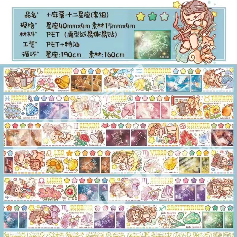 小麻薯12星座套组  + ¥3.20 