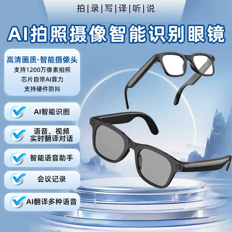 源头厂家ai智能翻译蓝牙眼镜1200w高清拍照防抖摄像黑科技墨镜