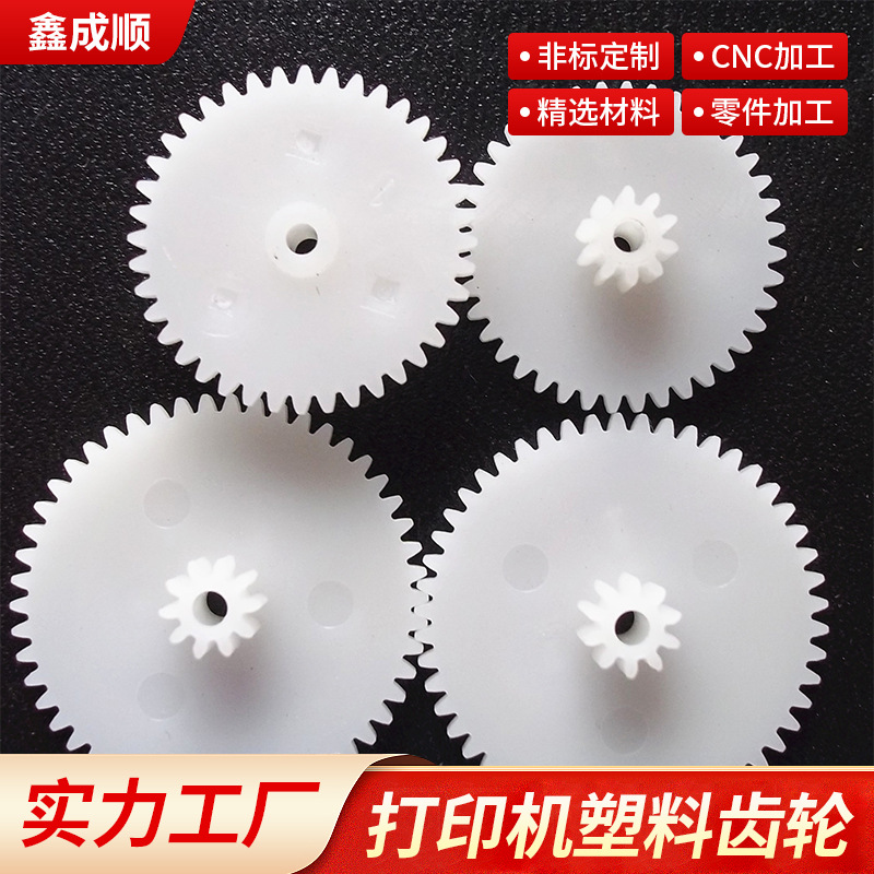 厂家供应打印机塑料齿轮 中航打印机0.3-1.0传动齿轮单层塑胶齿轮