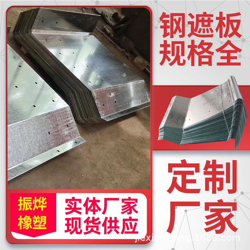 桥梁钢遮板金属钢遮板护栏遮逢板SS护栏桥梁伸缩缝防撞墙挡板