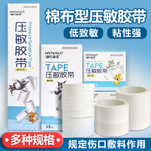 海氏海诺医用胶布橡皮膏胶带胶布固定透气易撕白色粘性好棉布型