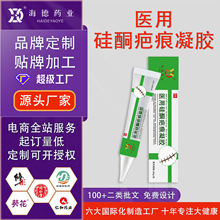 OEM/ODM 医用硅酮疤痕凝胶表皮修护因子剖腹产烧烫伤痘痘痤疮疤痕