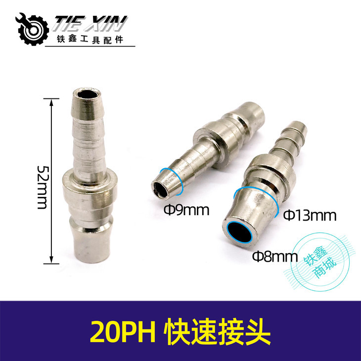【货号00957】空压机接头气管接头气泵20PH快速接头气动工具配件