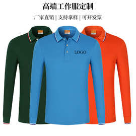 秋冬款商务长袖polo衫翻领T恤工作服印字刺绣定 制logo企业文化衫