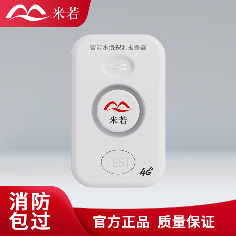 漏水报警器跑水厨房家用水淹感应探测器警报器水浸传感器