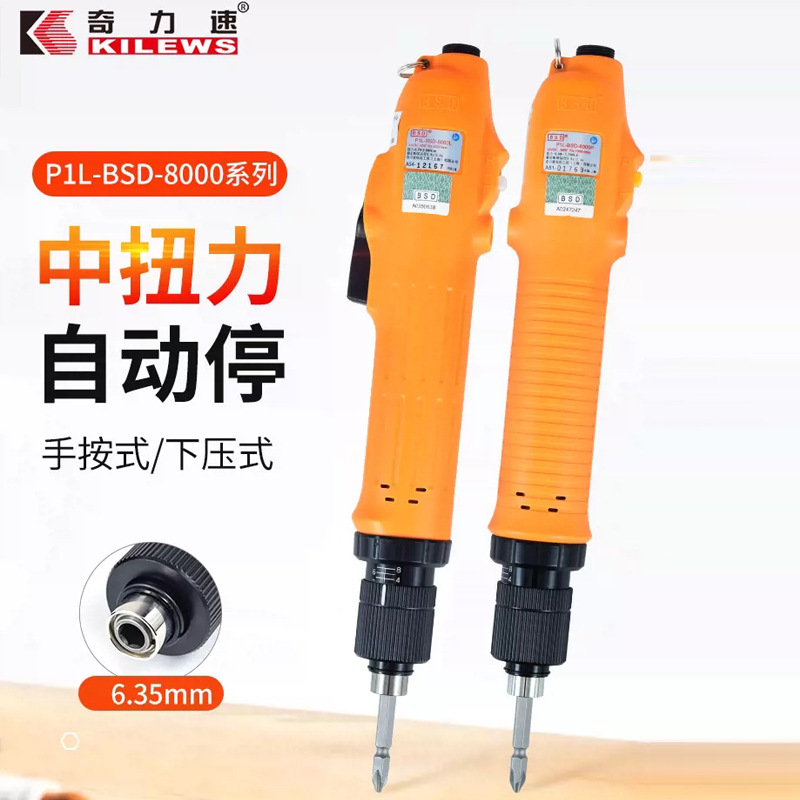 奇力速电动起子BSD-8000P8200P8800PF下压式螺丝刀全自动改锥现货