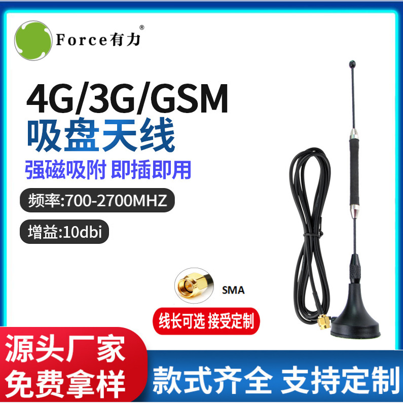 新款天线工厂4g天线GSM3G全频段智能模块自动售卖机4G吸盘天线