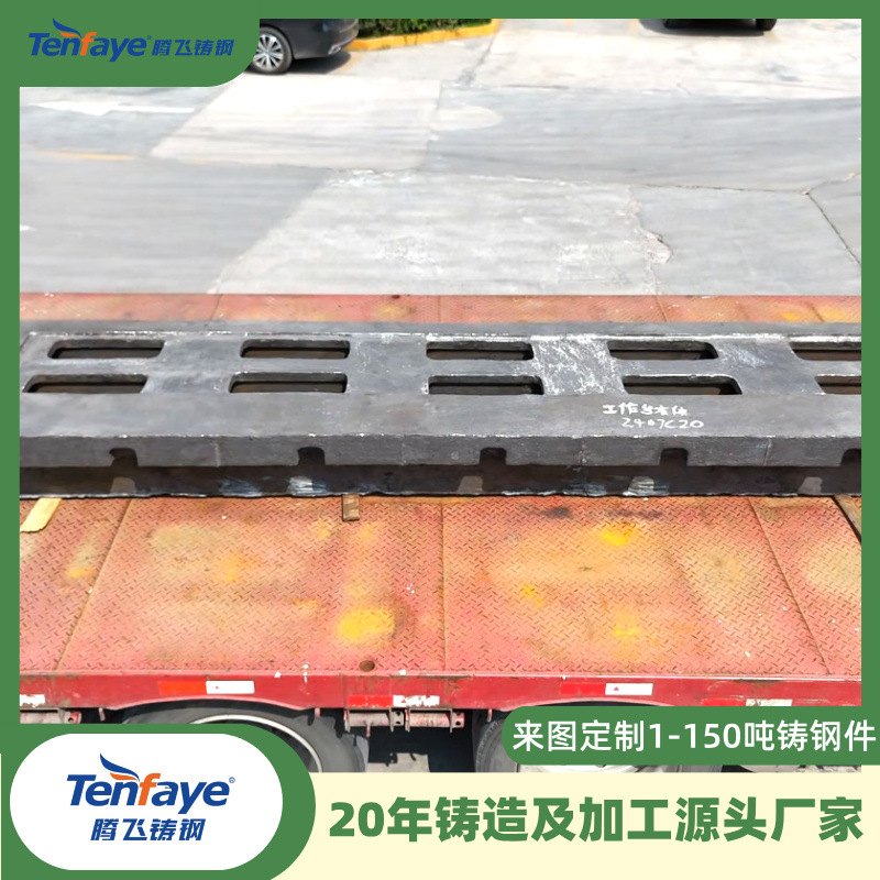 铸造1-150吨普碳钢等铸钢件配件工作台体20年铸钢件铸造厂家