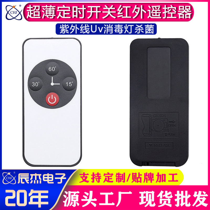 无线红外线对射遥控器开关酒店医院办公室消毒灯分定时开关控制器