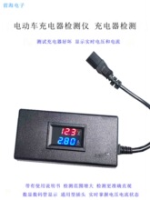 厂家电动车充电器检测仪维修工具5V-96V充电器电流电压检测仪其他