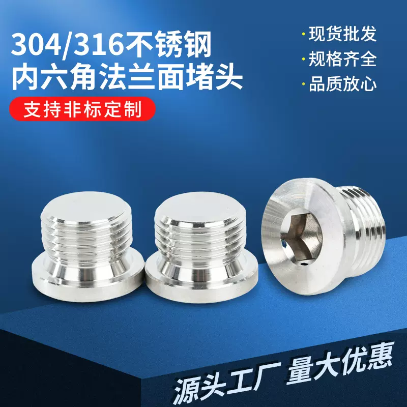 304/316不锈钢内六角带边堵头DIN908油塞 丝管堵螺塞G1/4 3/84分