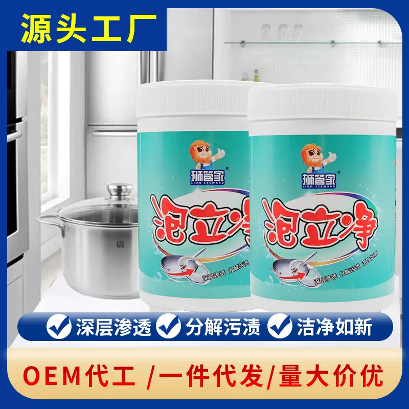 狮管家泡立净锅具翻新油烟机清洗剂清洁去污洁洗锅除油粉重油污