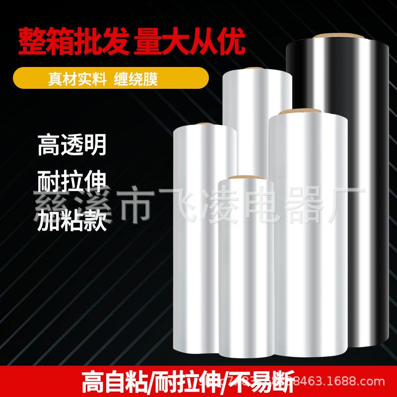 缠绕膜 厂家pe拉伸膜塑料膜包装膜薄膜工业保鲜膜嫁接膜