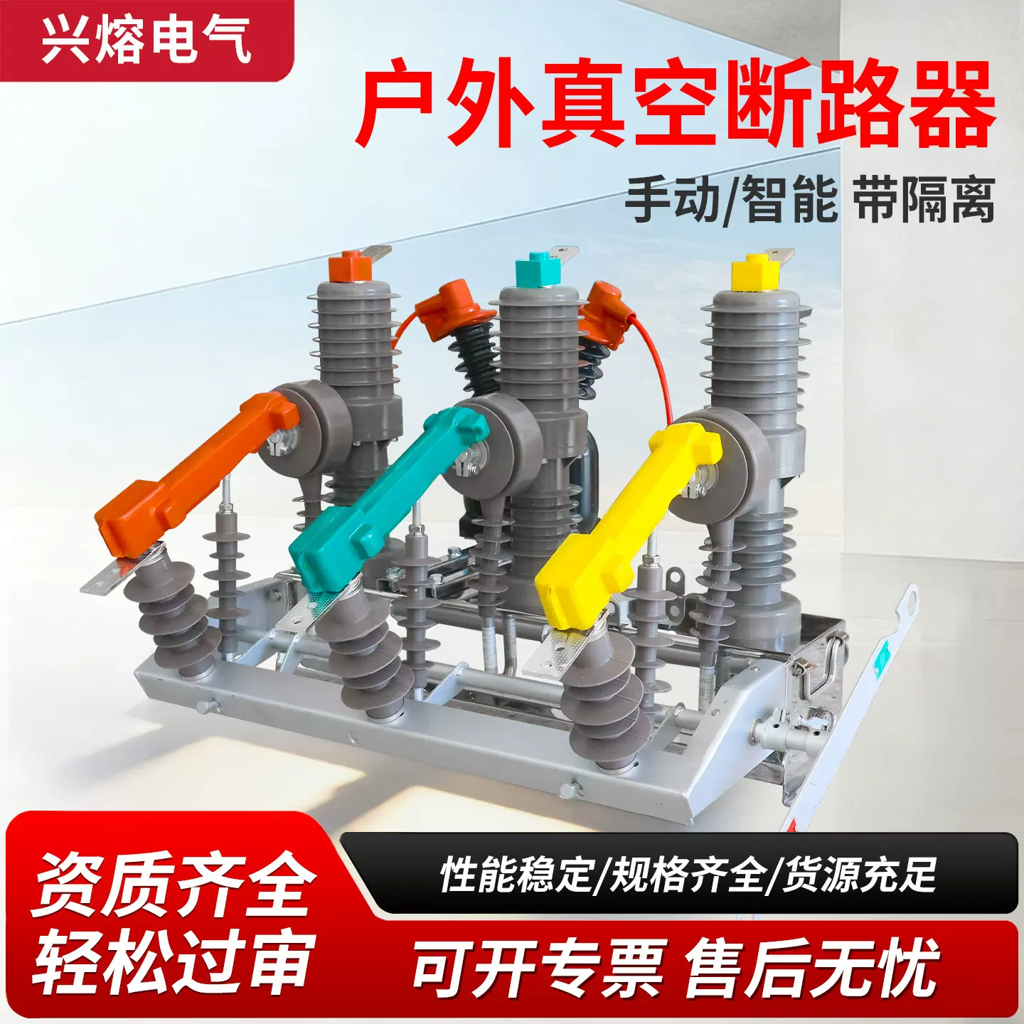 ZW32-12FG/630户外高压真空断路器10KV智能手动带隔离刀闸看门狗