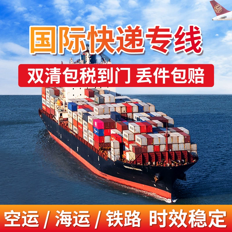 Международный экспресс, Австралия, доставка, Великобритания, Франция, Новая Зеландия, Центральный, Европа, Железная дорога, Соединенные Штаты, Канада, Доставка FBA Logistics