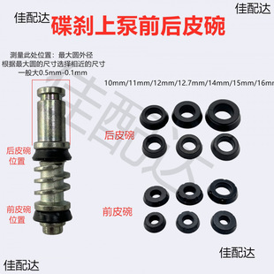 Motorcycle car electric car upper cylinder master cylinder brake pump piston oil seal front and rear cup repair bag