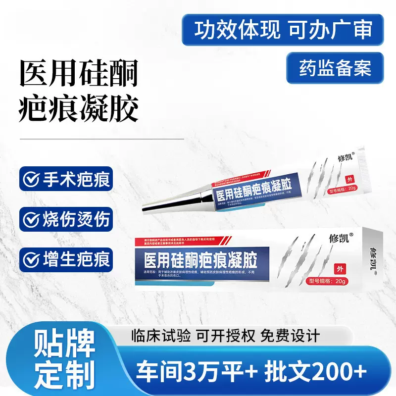 医用祛疤膏疤痕凝胶皮肤烧伤烫伤膏除疤膏级修复