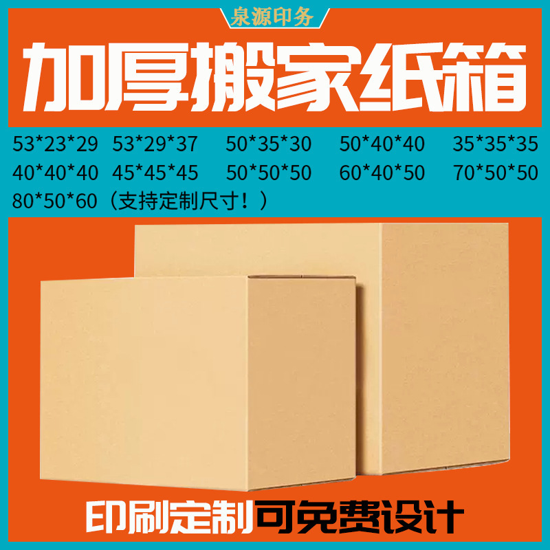 空白搬家快递包装纸箱双瓦楞五层加厚现货发货批发物流方形打包盒