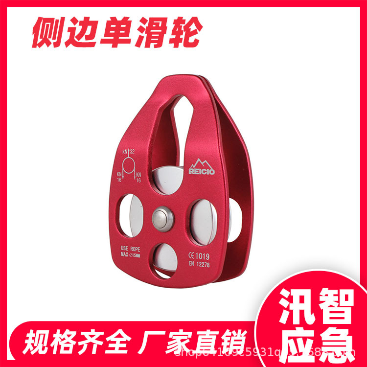高空作业救援单滑轮移动侧板式救援滑轮登山救援溜索单滑索