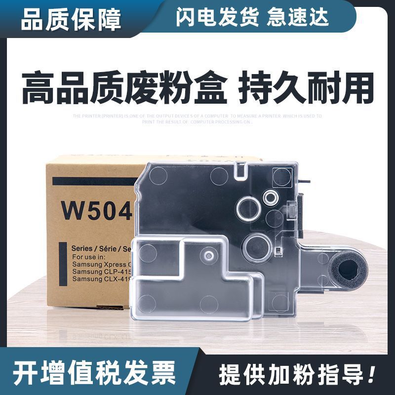 适用三星W504废粉盒CLP-415N 4170 4195N 4195FN SL-C1810W收集瓶