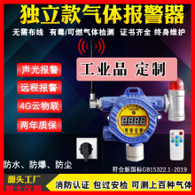 定制固定款可燃气体探测报警器氧气油漆氮有毒有害气体浓度检测仪