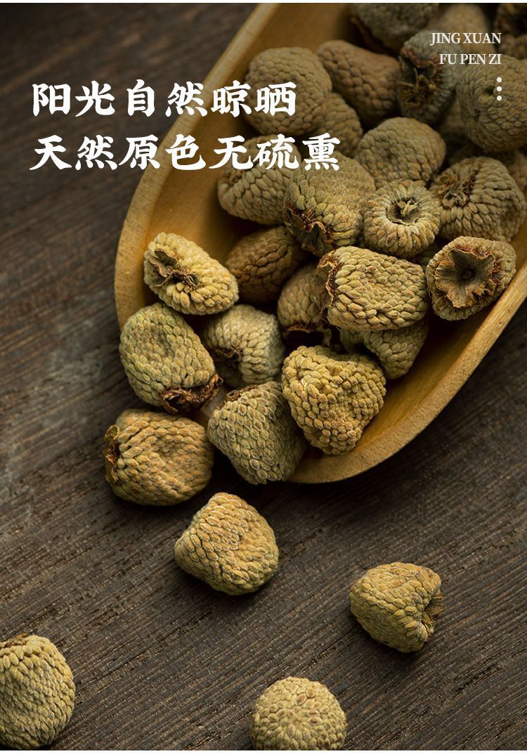 Fu Pen Zi Dried Raspberry Fruit 250g Zhejiang Whole Berries for Herbal Tea and Infusions quality and texture