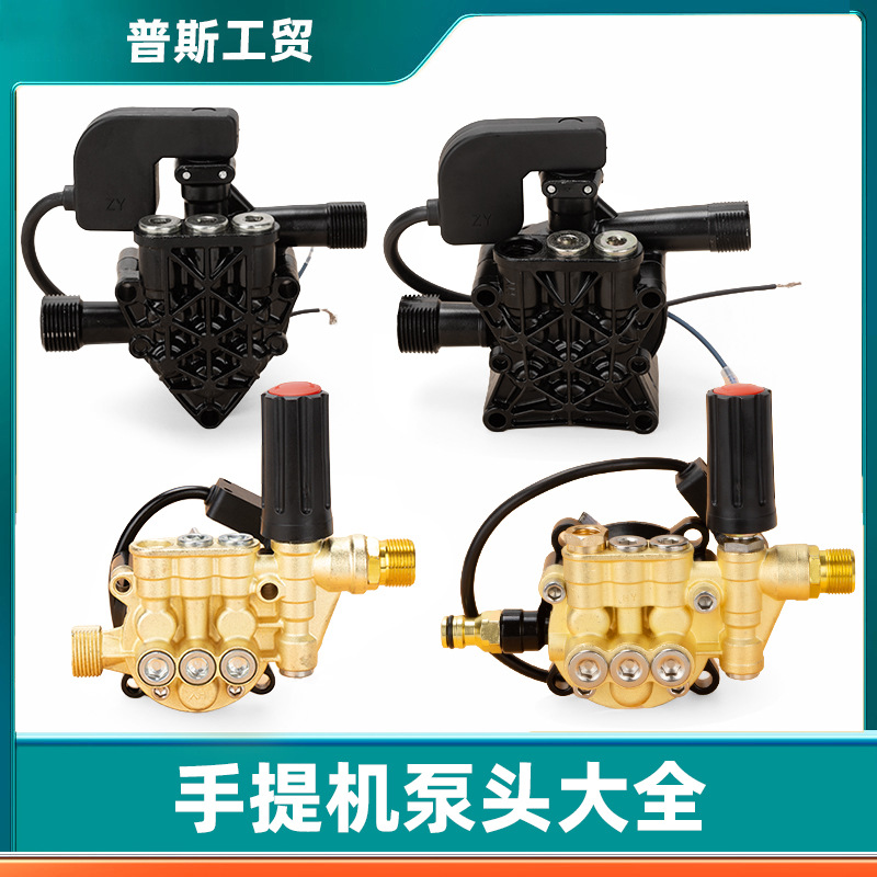 家用洗车机泵头莫甘娜总成高压清洗机泵头洗车机配件大全刷车泵