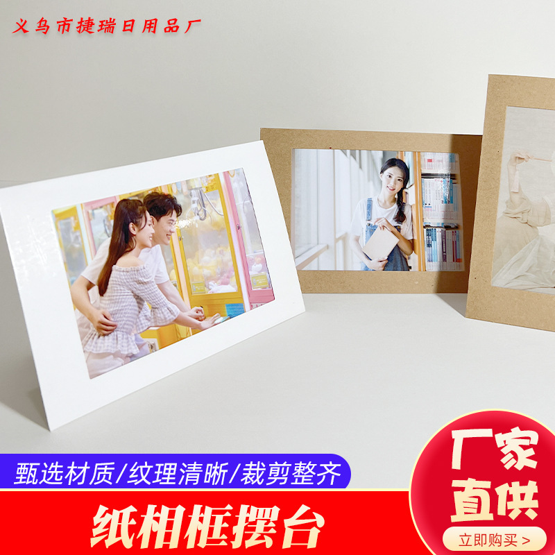 Kraft paper photo frame with stand picture frame can be placed horizontally and vertically 6-inch 7-inch photo frame decoration photo wall factory wholesale Kraft paper photo frame with stand picture frame can be placed horizontally and vertically 6-inch 7-inch photo frame decoration photo wall factory wholesale