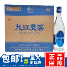 【假一赔十】九江双蒸精米30+整箱12瓶*500ml42度蓝标米制白酒