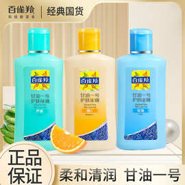 百雀羚护手霜 凤凰甘油1号75g 女学生户外补水保湿滋润