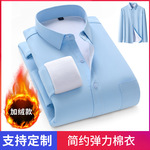 男士衬衫加绒长袖秋冬季外穿商务工作服弹力打底白衬衫