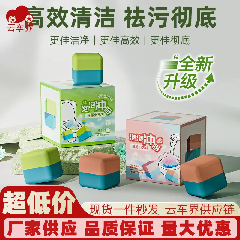 马桶洁厕块家用小魔方蓝泡泡卫生间自动清洁去异味除香持久留香