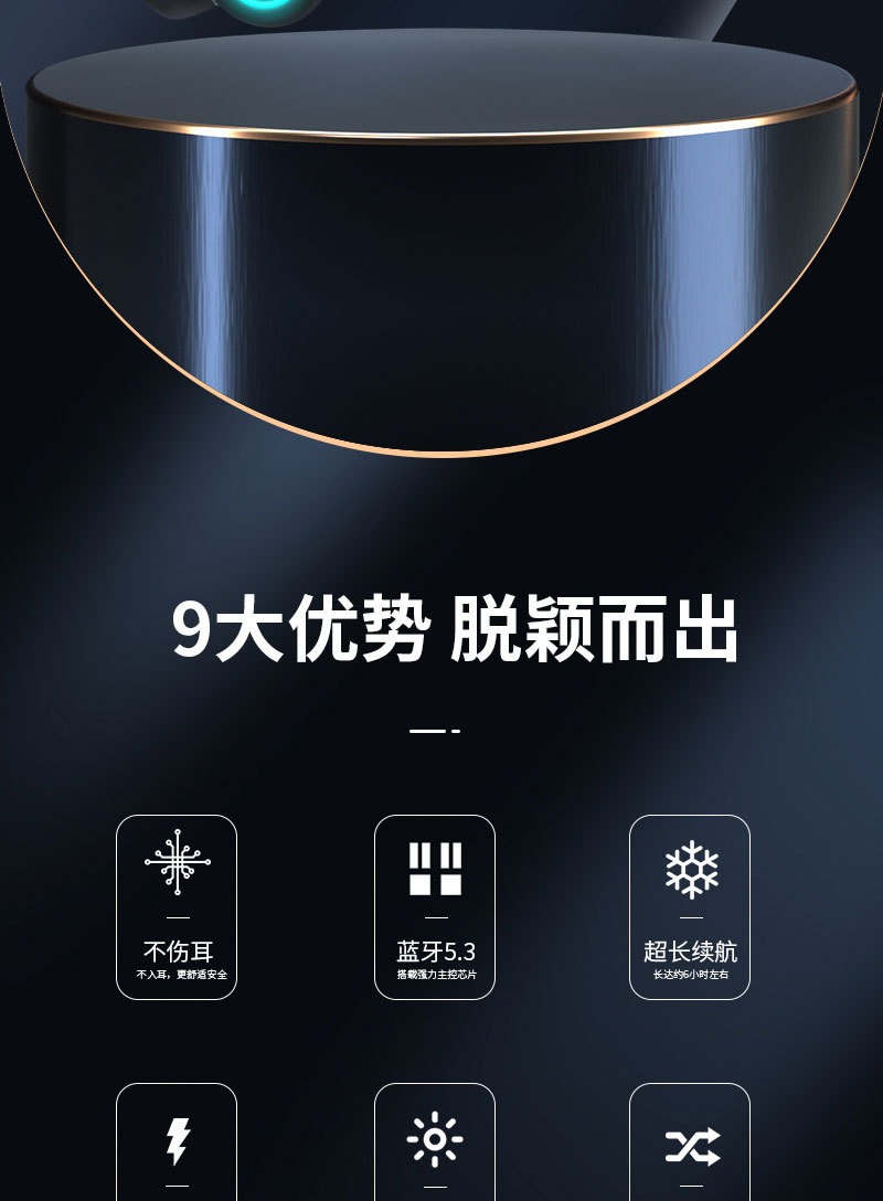 骨传导详情页_02