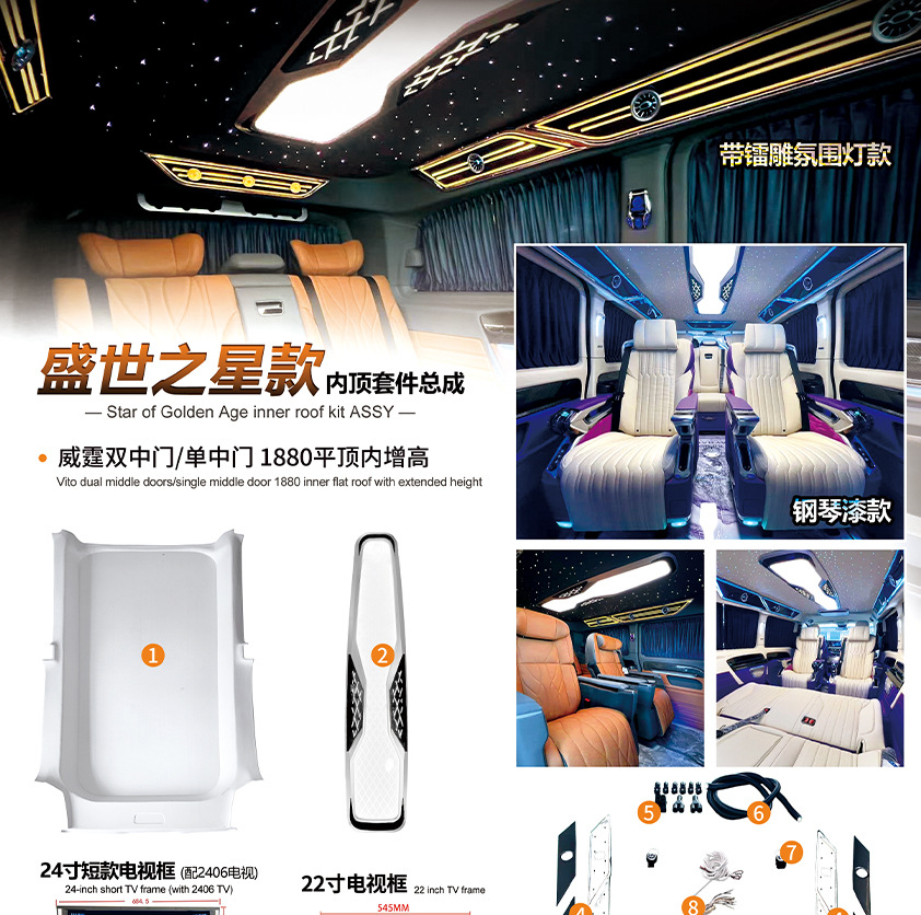 Suitable for Mercedes-Benz Vito V260 Modified Luxury Model Ceiling Light Interior Kit Assembly Interior Atmosphere Upgrade Kit