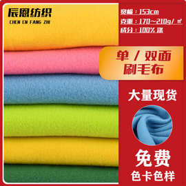现货单面双面刷毛布针织面料玩偶绒布鞋帽服装箱包布料布匹整批