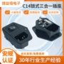 三合一固定式锁式品字尾插座