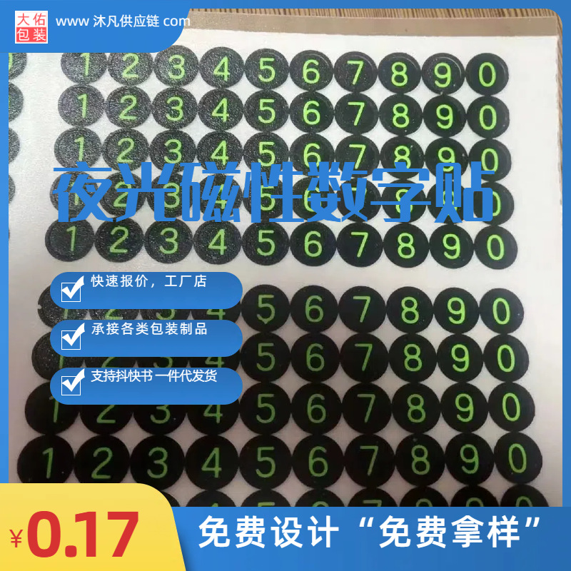 热敏纸标贴吊牌厂甜品自粘不干胶价格透明不干胶标签贴纸 数字贴