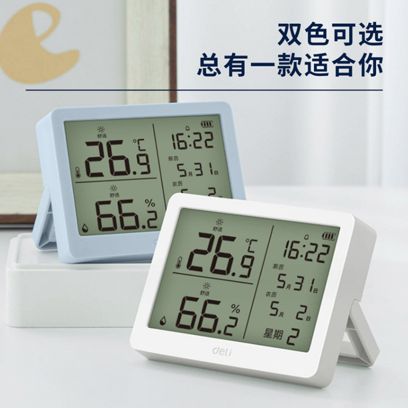 得力LE503温湿度计室内家用精准电子数显高精度婴儿房干湿温度表