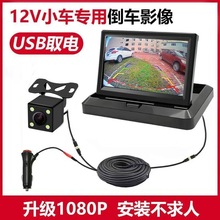 12V小汽车倒车影像24V大货车收割机专用高清夜视监控显示屏1080P