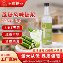 寻蔗堂纯蔗糖风味糖浆1kg调酒拿铁果茶糖浆商用饮品调味贴牌加工