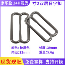 寸2合金双层圆线8字扣 箱包五金配件8字拉心扣包带调节扣日字扣