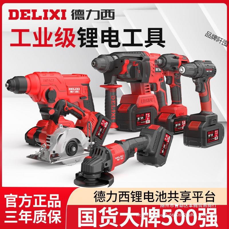 德力西无刷充电式锂电电锤电镐电钻冲击扳手角磨机手电钻电动工|