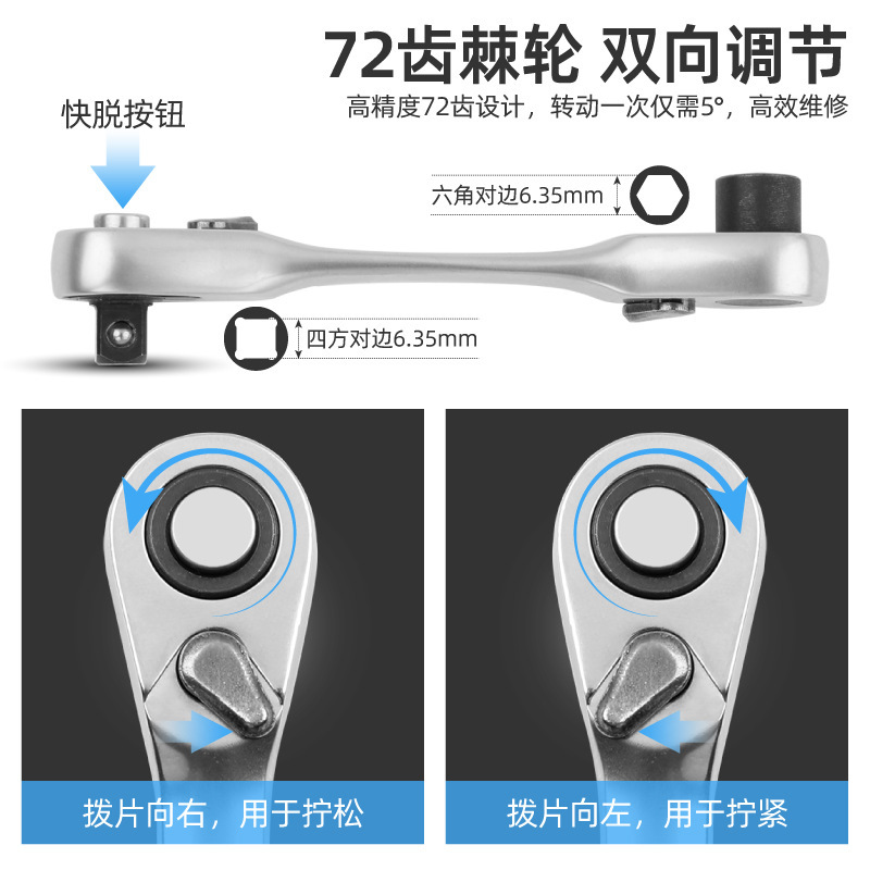 1/4小飞快速棘轮扳手二合一棘轮扳手迷你批头套筒通用双头款批E18