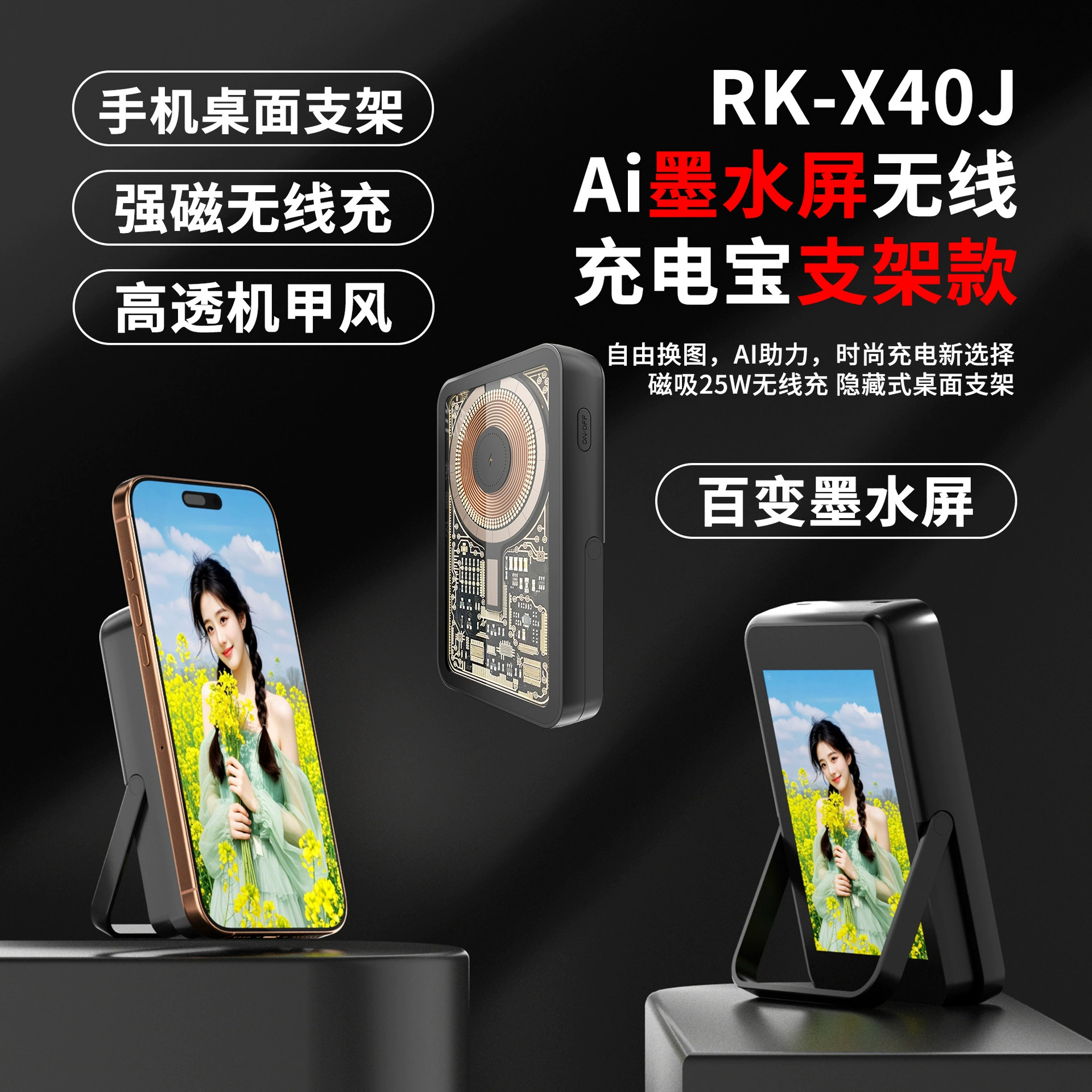 [新款AI墨水屏无线充电宝自带铝合金桌面支架四色墨水屏显示0耗电]